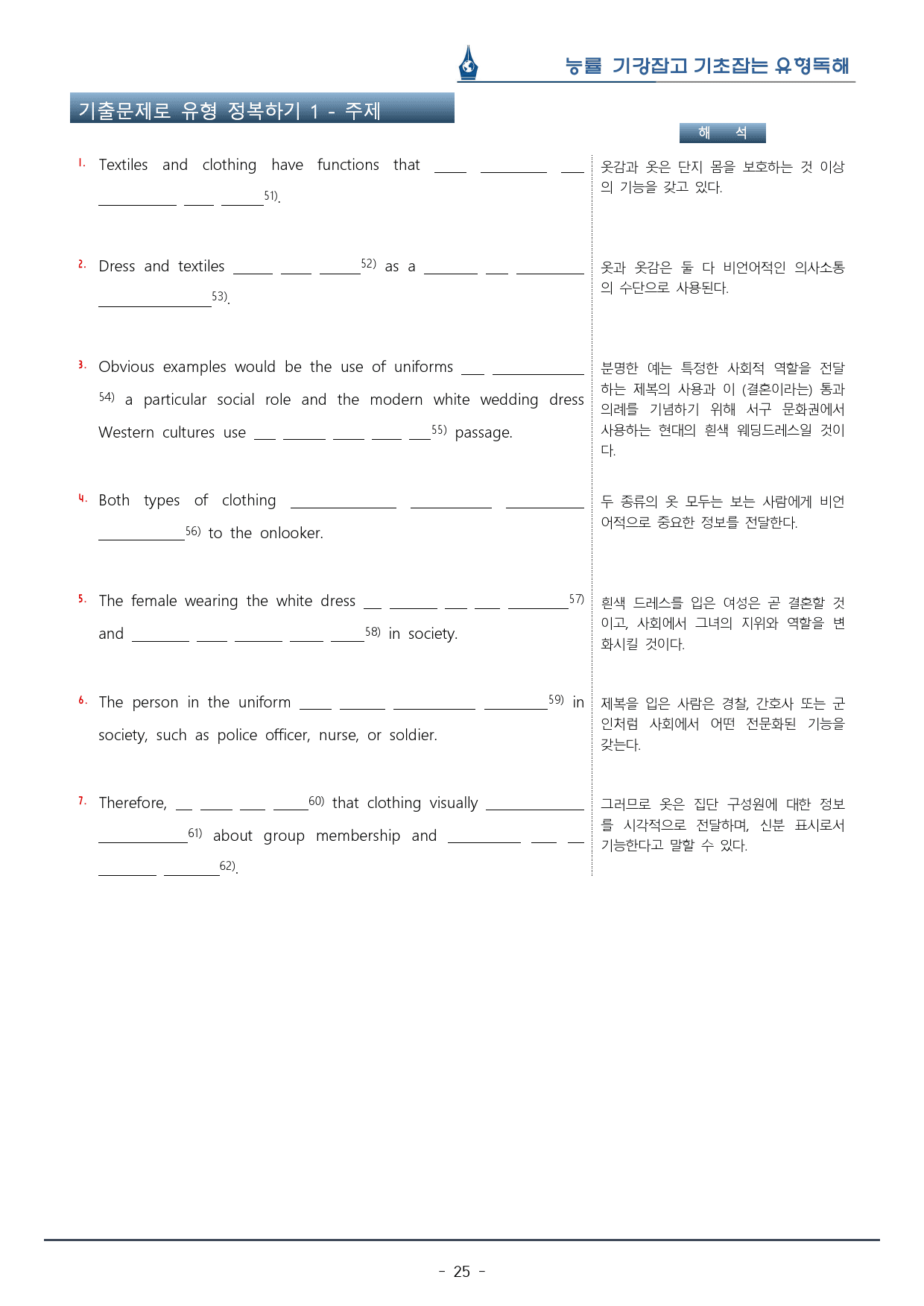 [이클라우드] 기강잡고 유형독해편 Unit 01 복습팩(37p)_preview_25