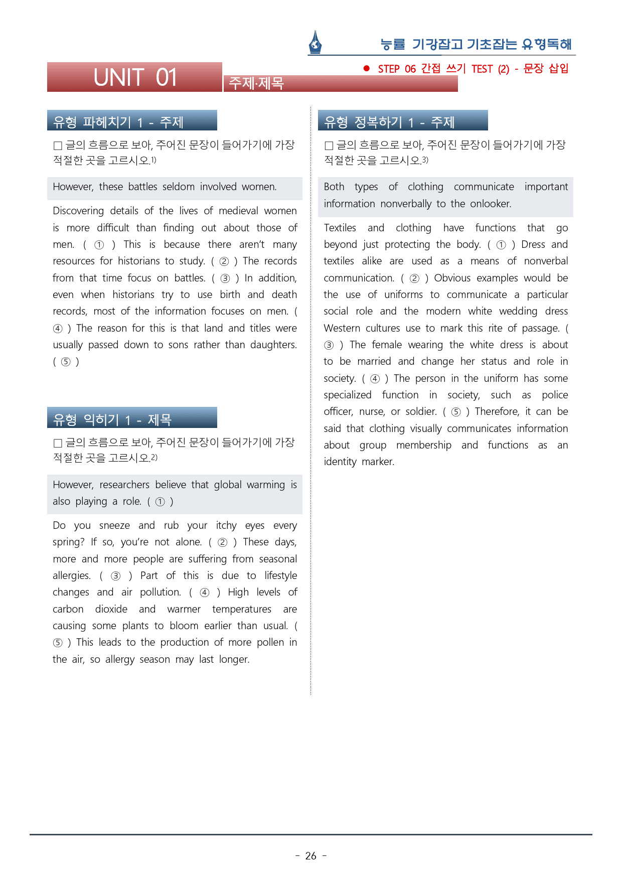 [이클라우드] 기강잡고 유형독해편 Unit 01 복습팩(37p)_preview_26
