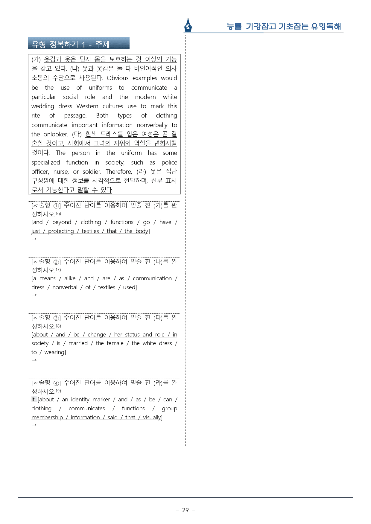 [이클라우드] 기강잡고 유형독해편 Unit 01 복습팩(37p)_preview_29