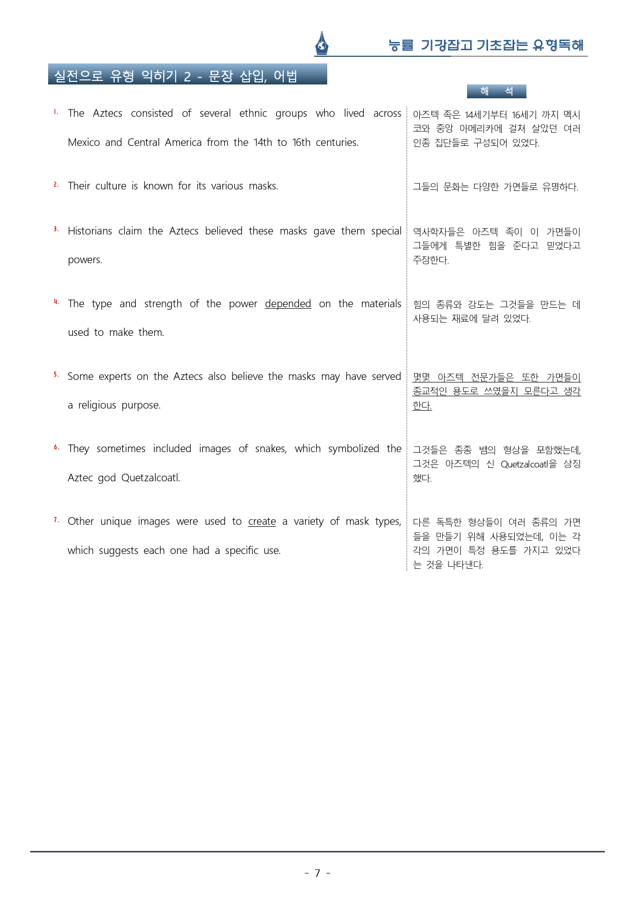 [이클라우드] 기강잡고 유형독해편 Unit 09 복습팩(34p)	_preview_7