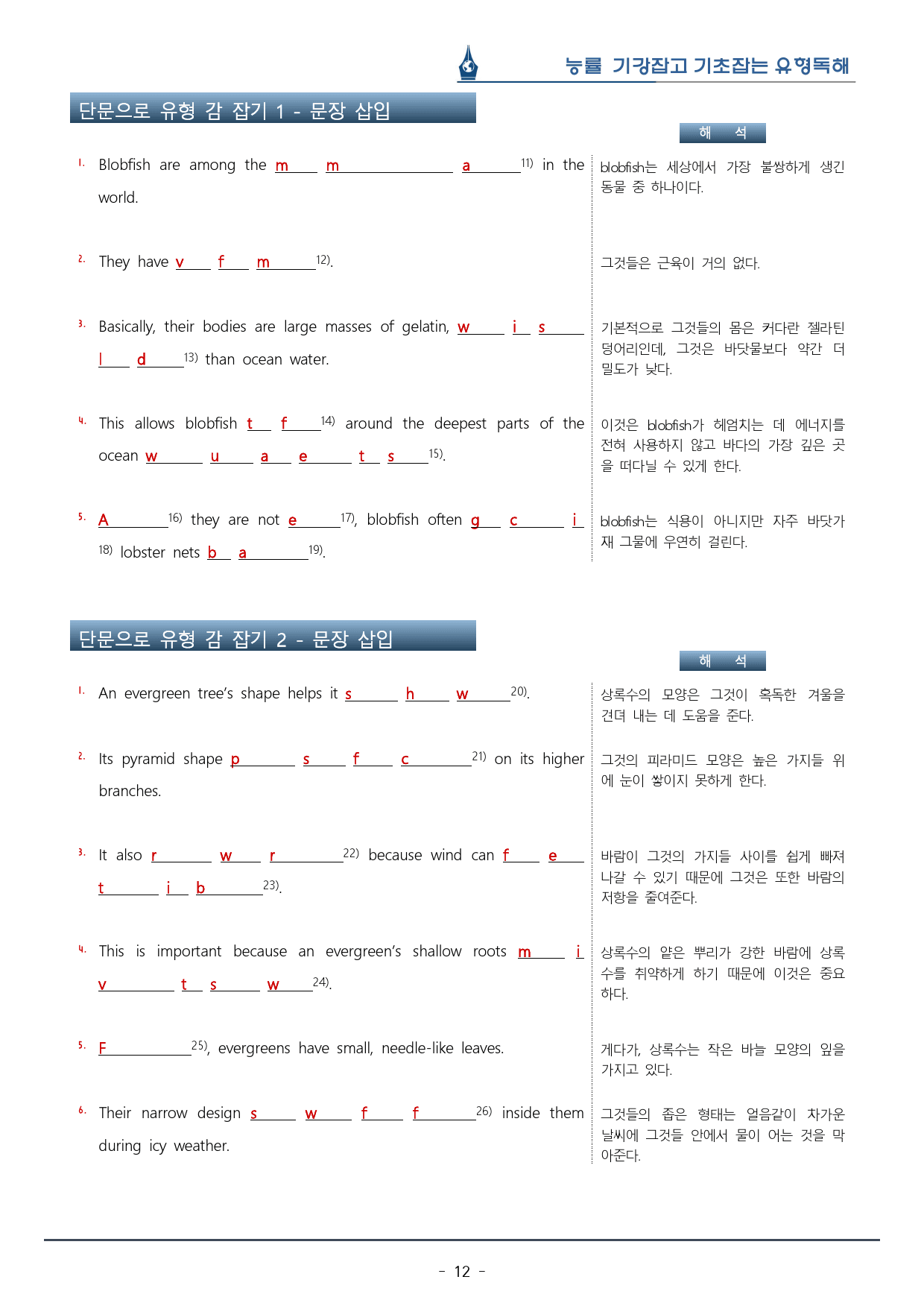 [이클라우드] 기강잡고 유형독해편 Unit 09 복습팩(34p)	_preview_12