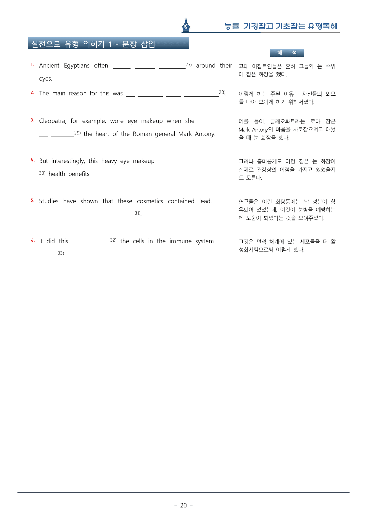 [이클라우드] 기강잡고 유형독해편 Unit 09 복습팩(34p)	_preview_20
