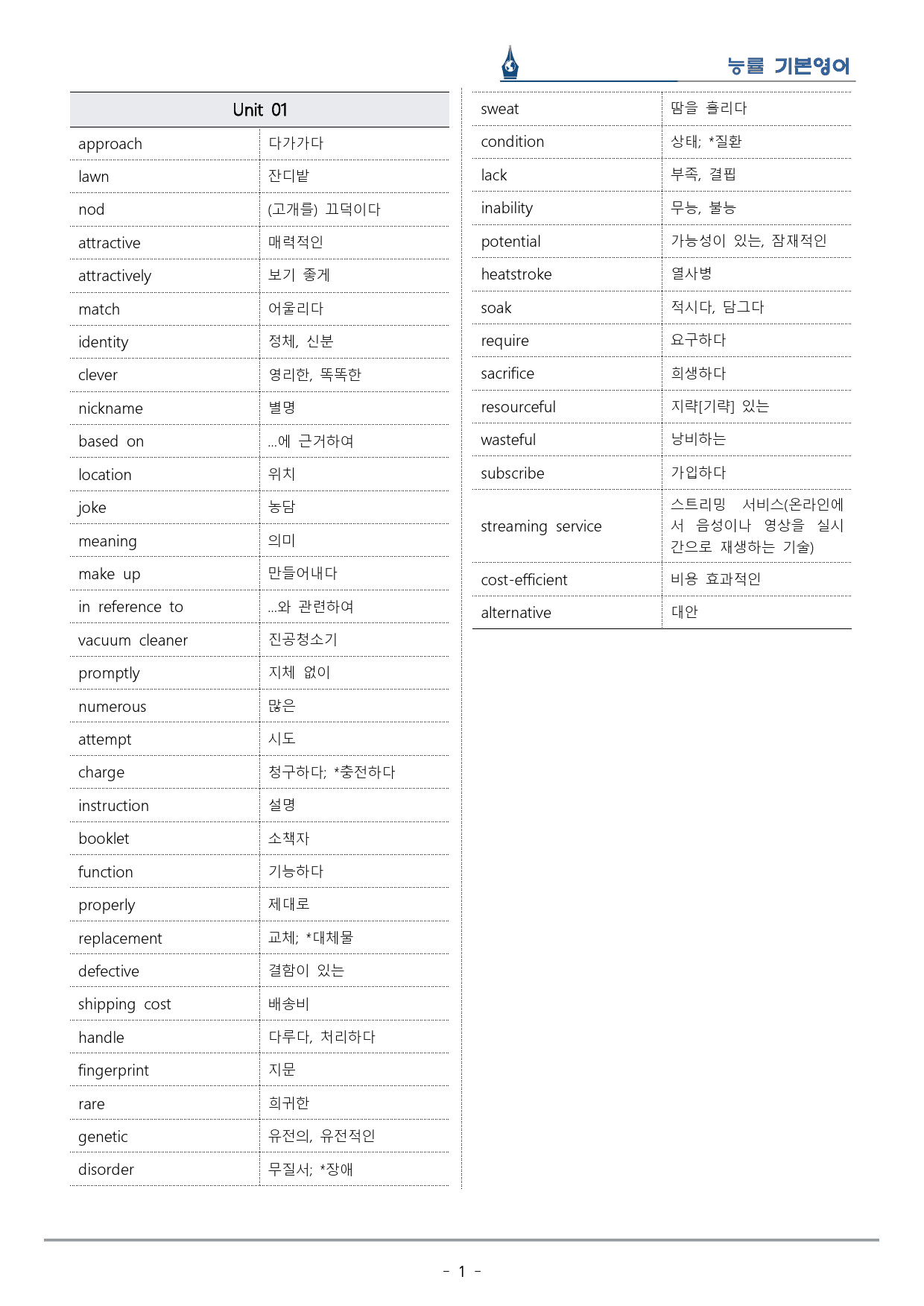 [이클라우드] 능률 기본영어 Unit 01 복습팩(29p)_preview_1