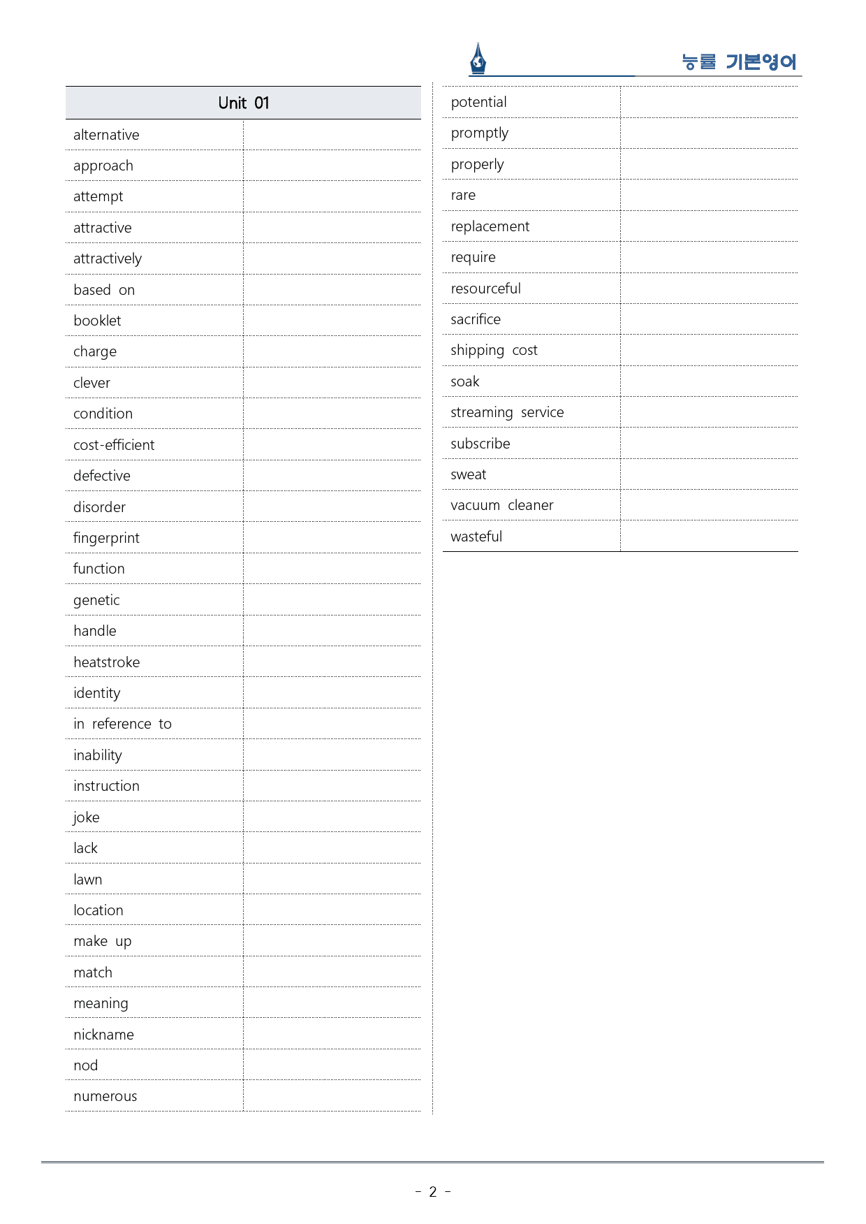 [이클라우드] 능률 기본영어 Unit 01 복습팩(29p)_preview_2