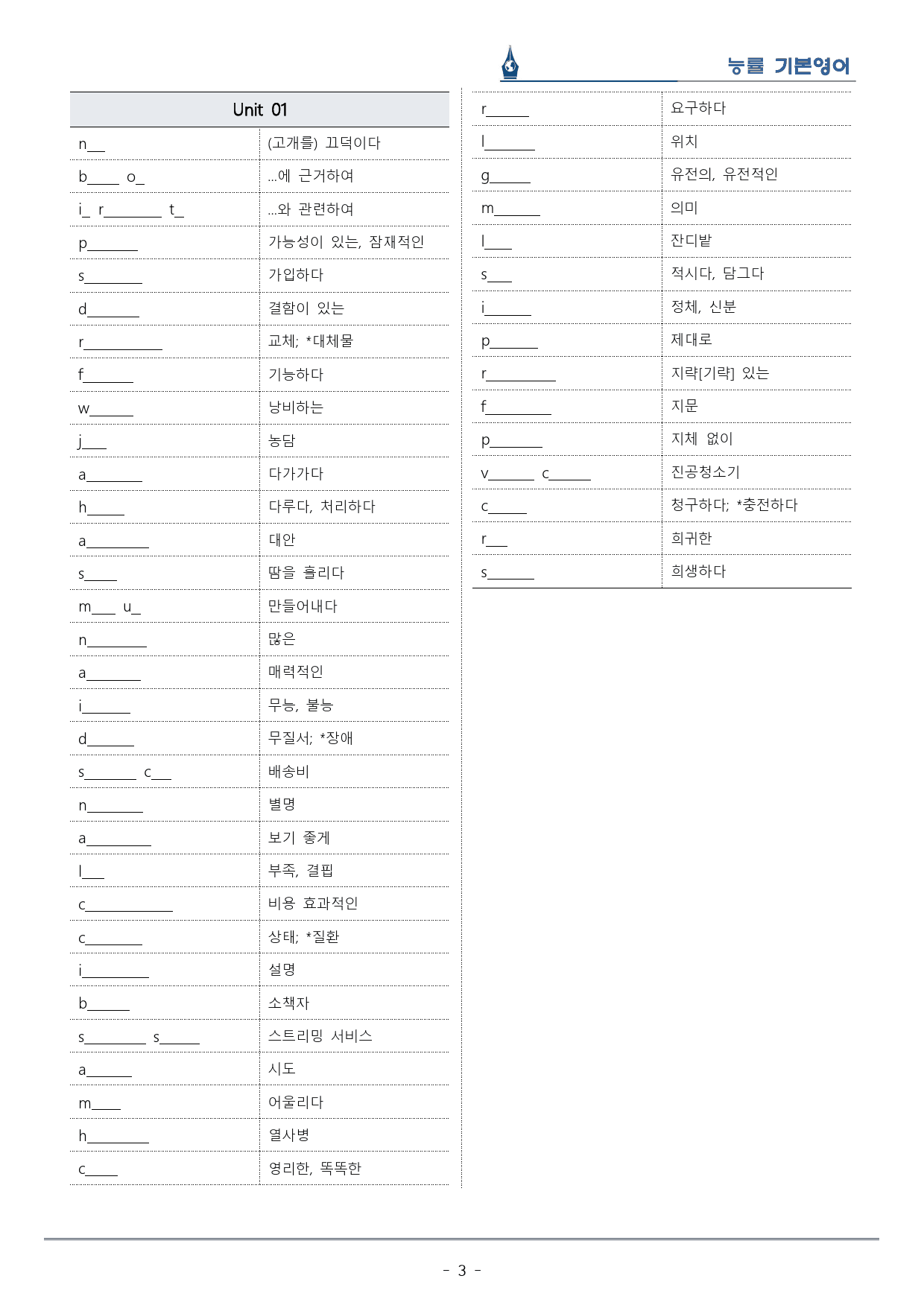 [이클라우드] 능률 기본영어 Unit 01 복습팩(29p)_preview_3