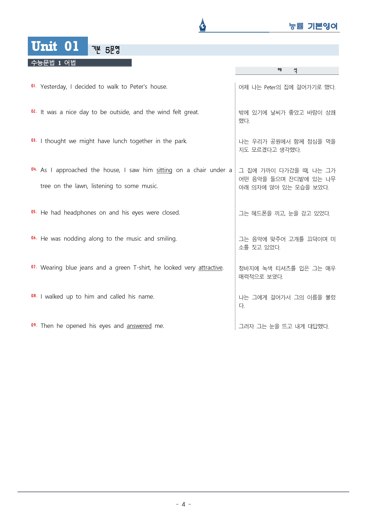 [이클라우드] 능률 기본영어 Unit 01 복습팩(29p)_preview_4