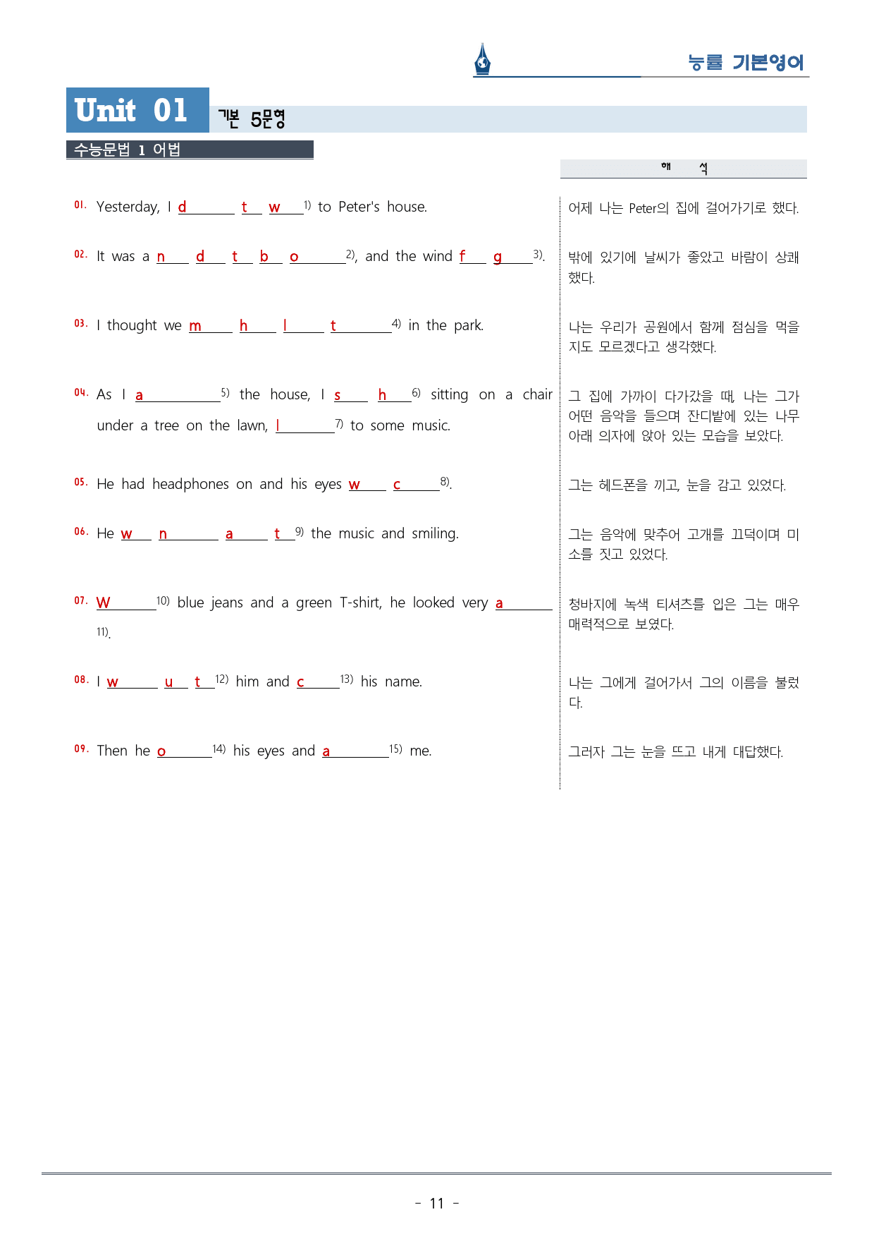 [이클라우드] 능률 기본영어 Unit 01 복습팩(29p)_preview_11