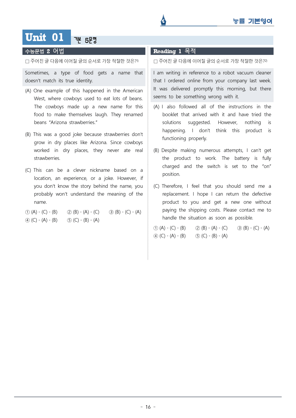 [이클라우드] 능률 기본영어 Unit 01 복습팩(29p)_preview_16