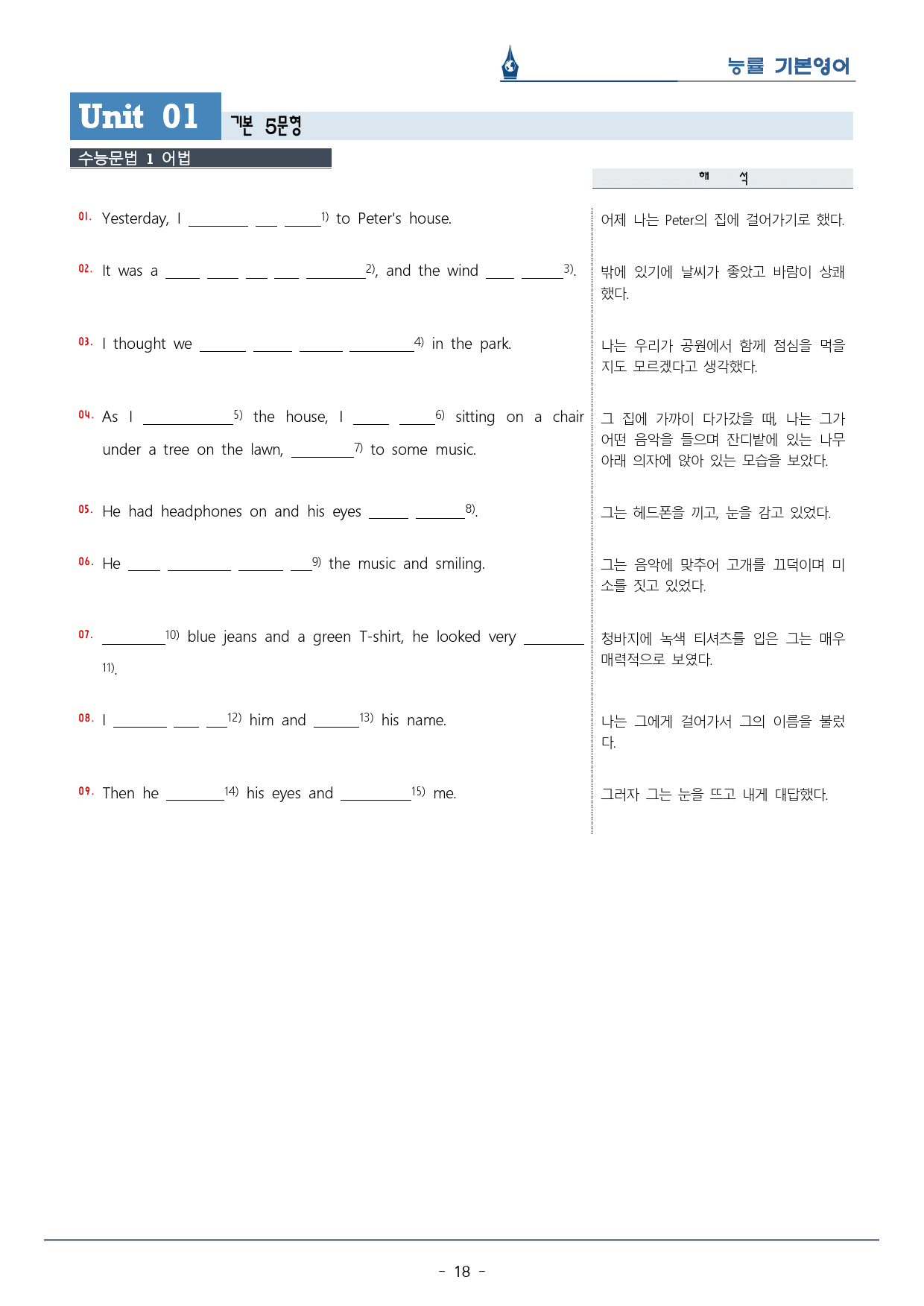 [이클라우드] 능률 기본영어 Unit 01 복습팩(29p)_preview_18