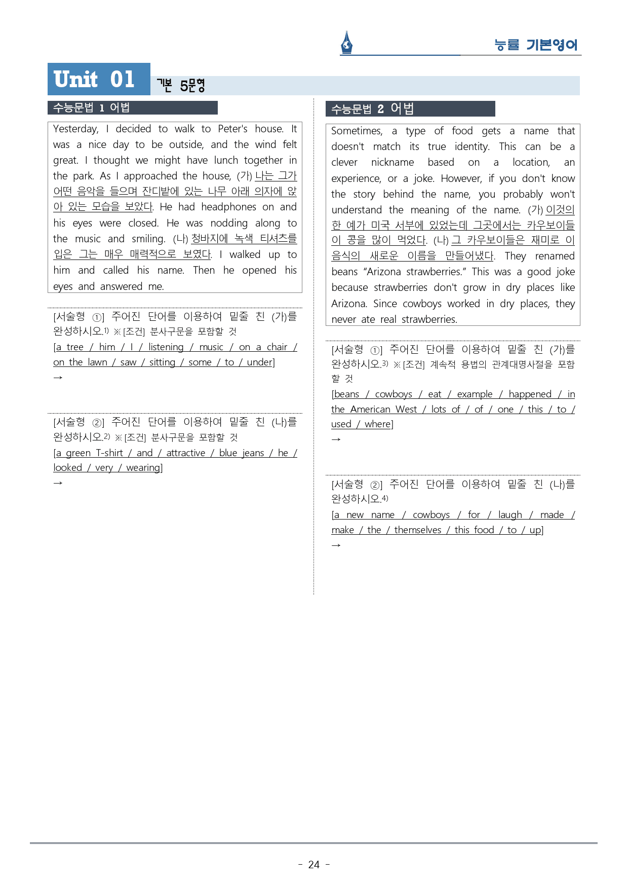 [이클라우드] 능률 기본영어 Unit 01 복습팩(29p)_preview_24