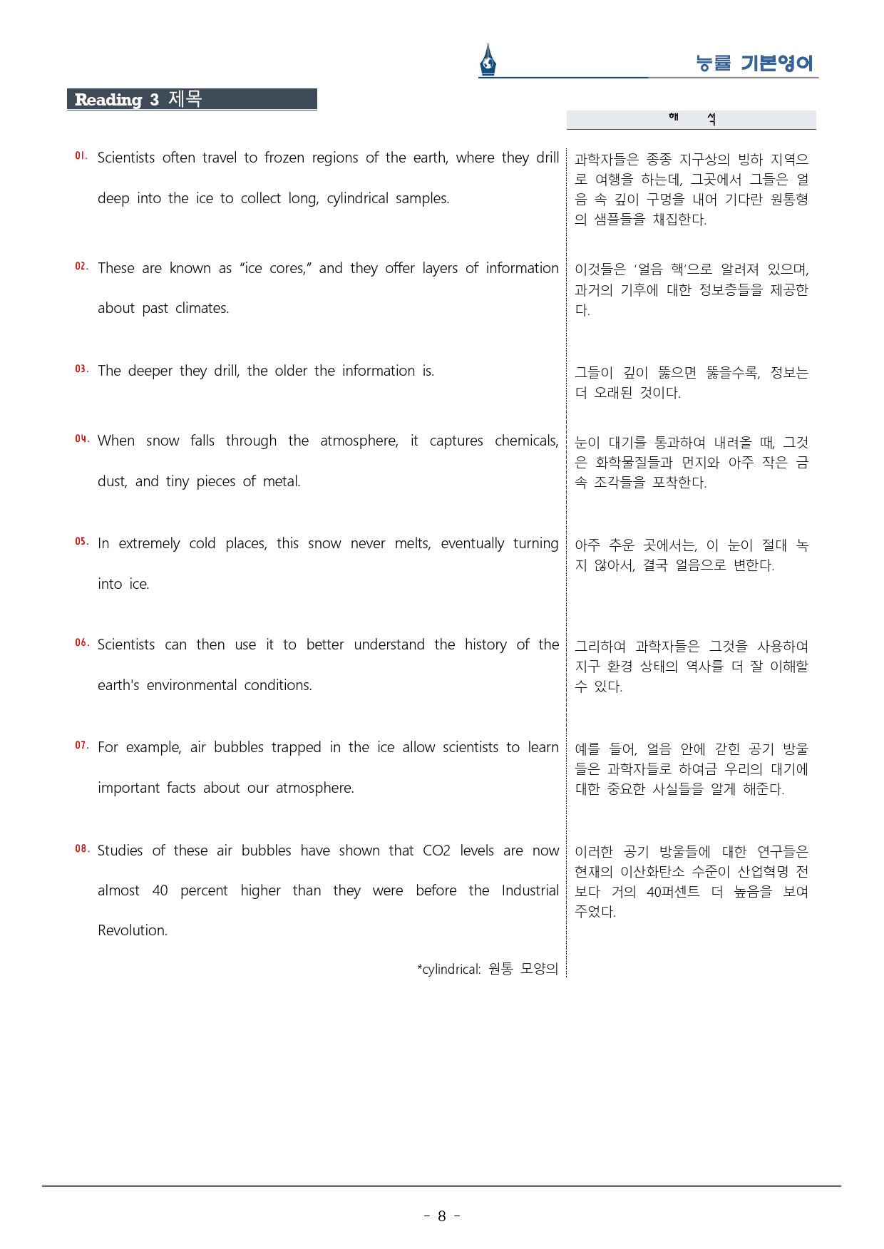 [이클라우드] 능률 기본영어 Unit 02 복습팩(33p)_preview_8