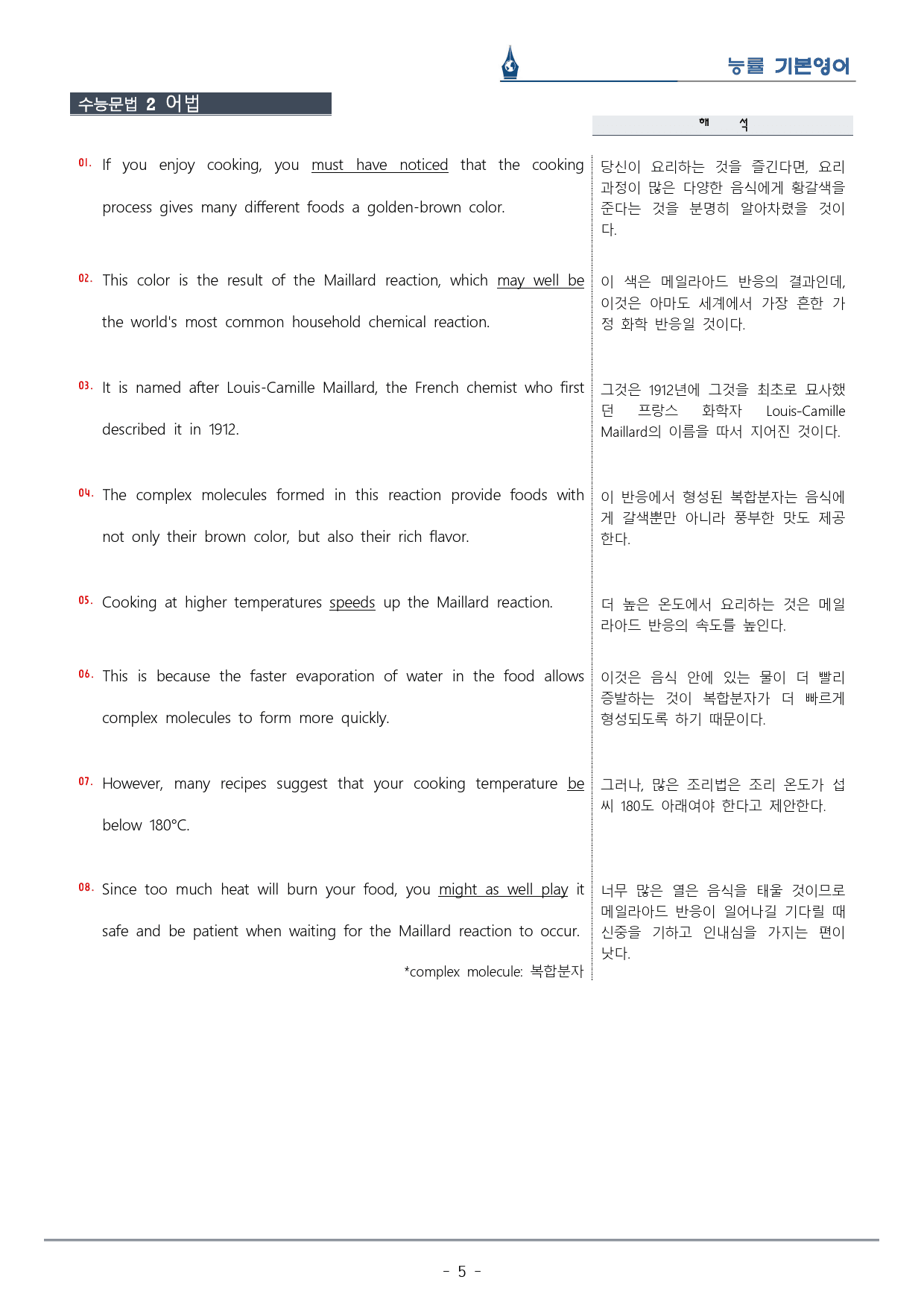 [이클라우드] 능률 기본영어 Unit 03 복습팩(33p)_preview_5