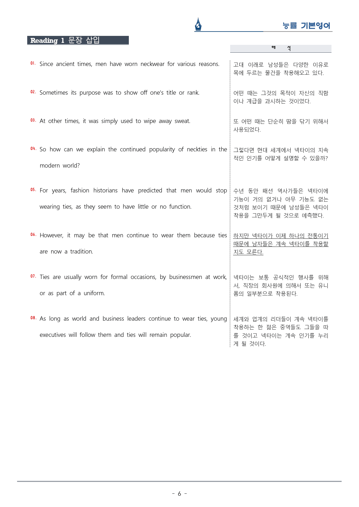 [이클라우드] 능률 기본영어 Unit 03 복습팩(33p)_preview_6
