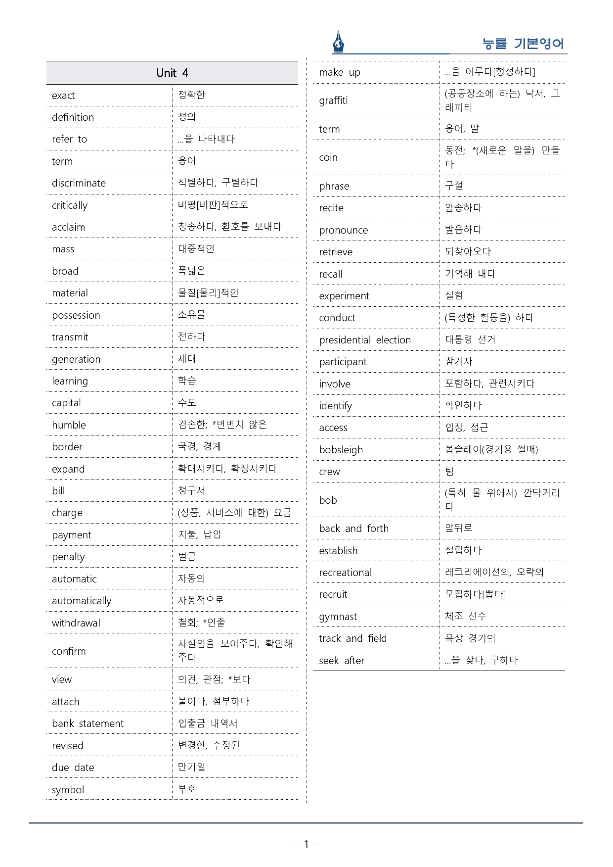[이클라우드] 능률 기본영어 Unit 04 복습팩(33p)_preview_1