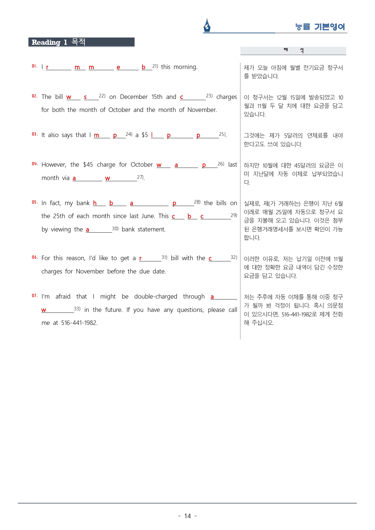 [이클라우드] 능률 기본영어 Unit 04 복습팩(33p)_preview_14