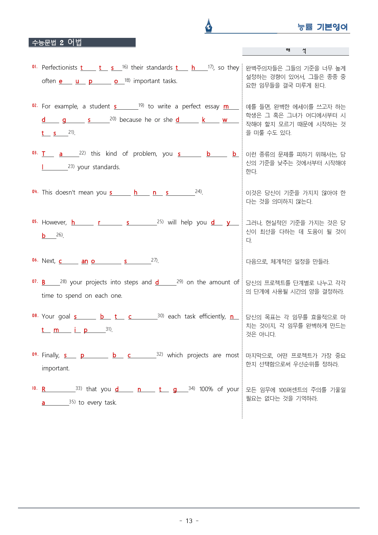 [이클라우드] 능률 기본영어 Unit 05 복습팩(33p)_preview_13