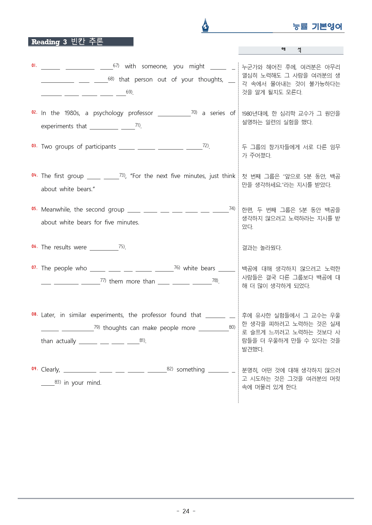 [이클라우드] 능률 기본영어 Unit 05 복습팩(33p)_preview_24
