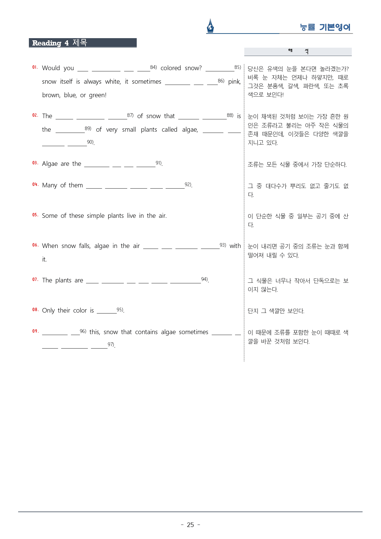 [이클라우드] 능률 기본영어 Unit 05 복습팩(33p)_preview_25