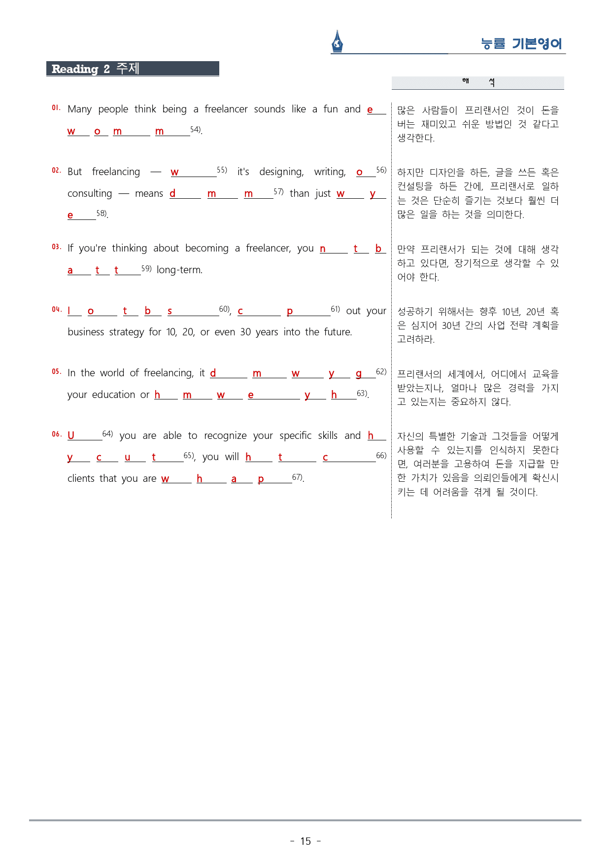 [이클라우드] 능률 기본영어 Unit 06 복습팩(33p)_preview_15