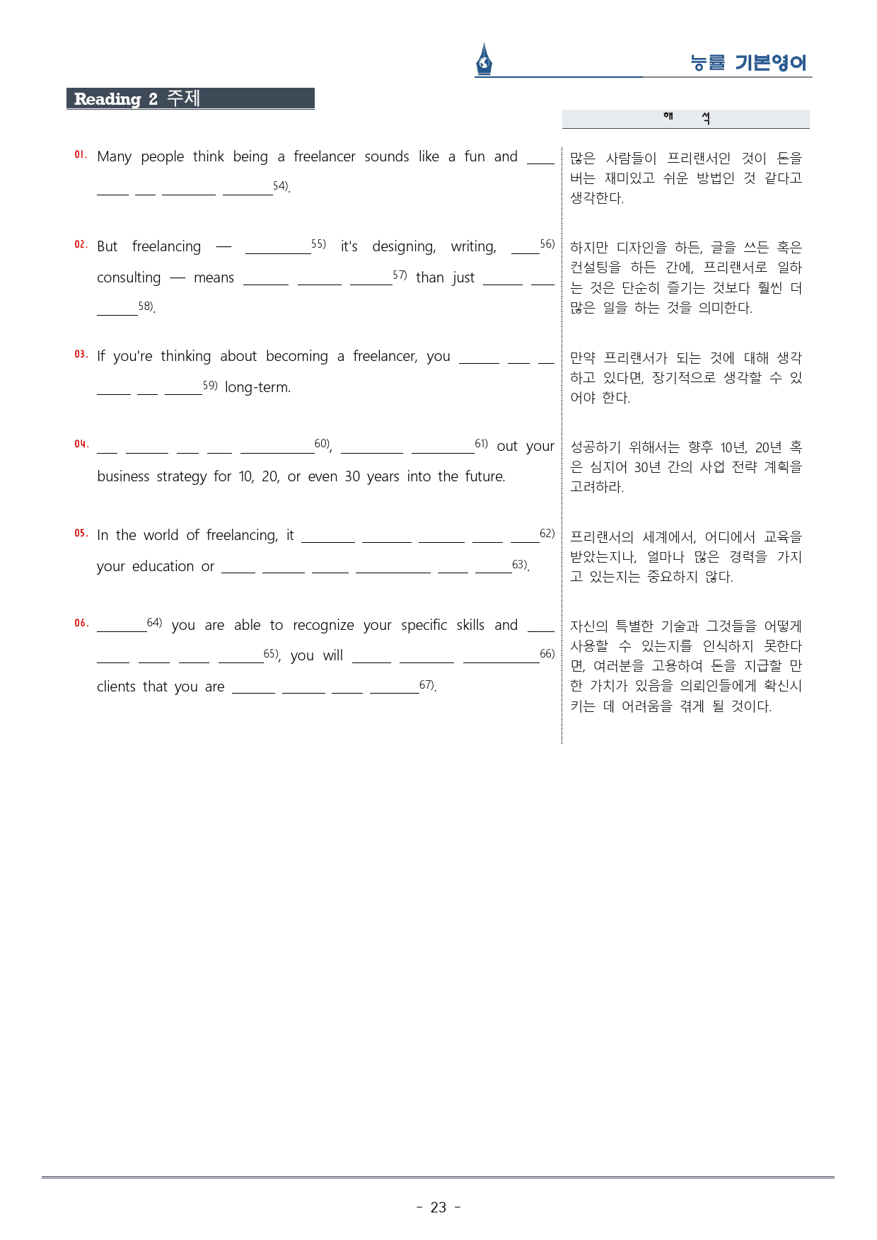 [이클라우드] 능률 기본영어 Unit 06 복습팩(33p)_preview_23