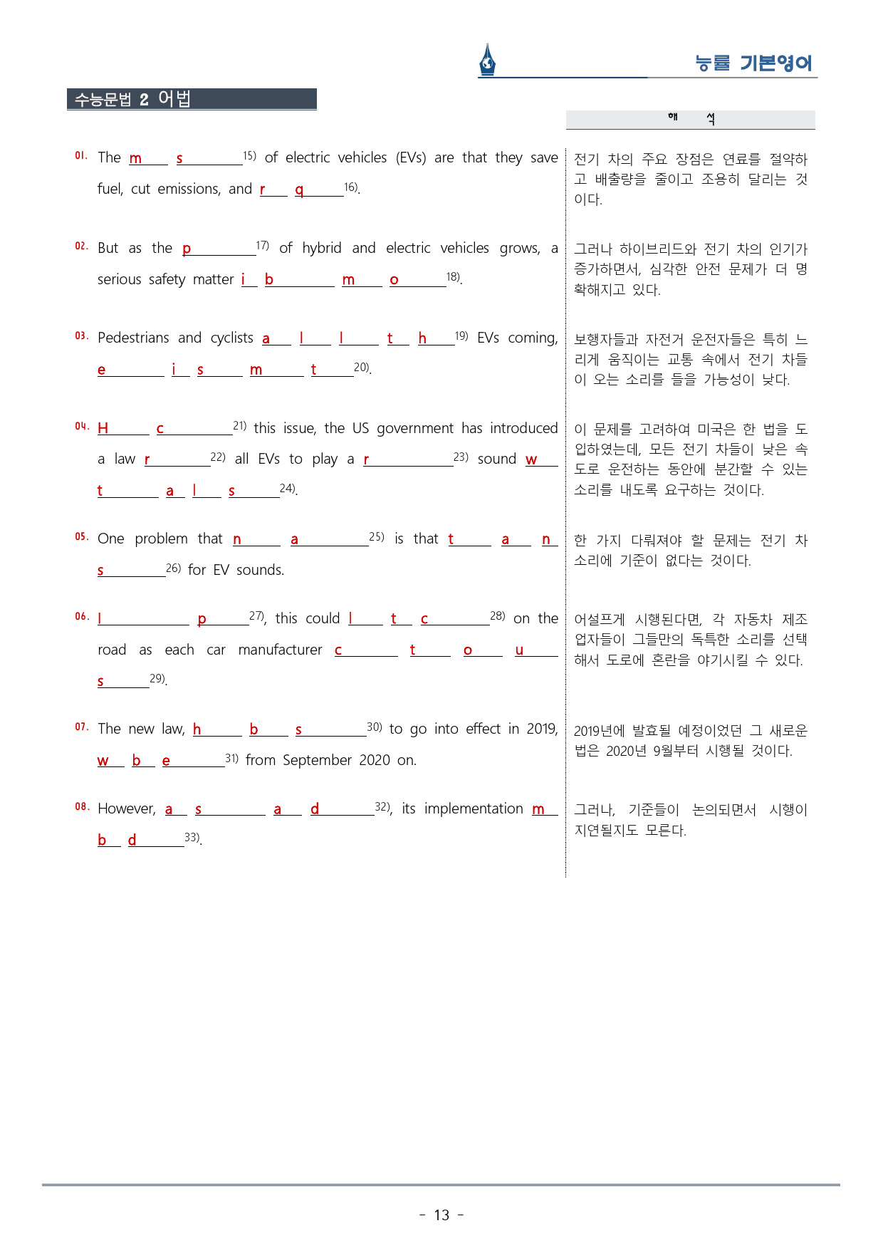[이클라우드] 능률 기본영어 Unit 07 복습팩(33p)_preview_13