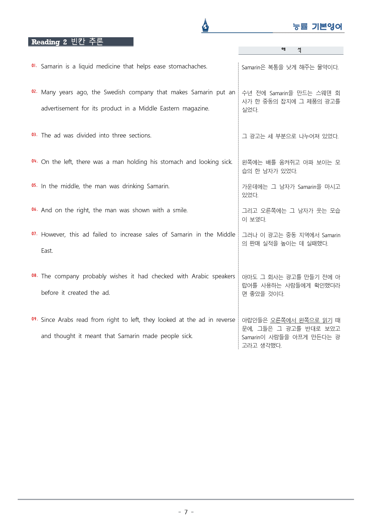 [이클라우드] 능률 기본영어 Unit 08 복습팩(33p)_preview_7