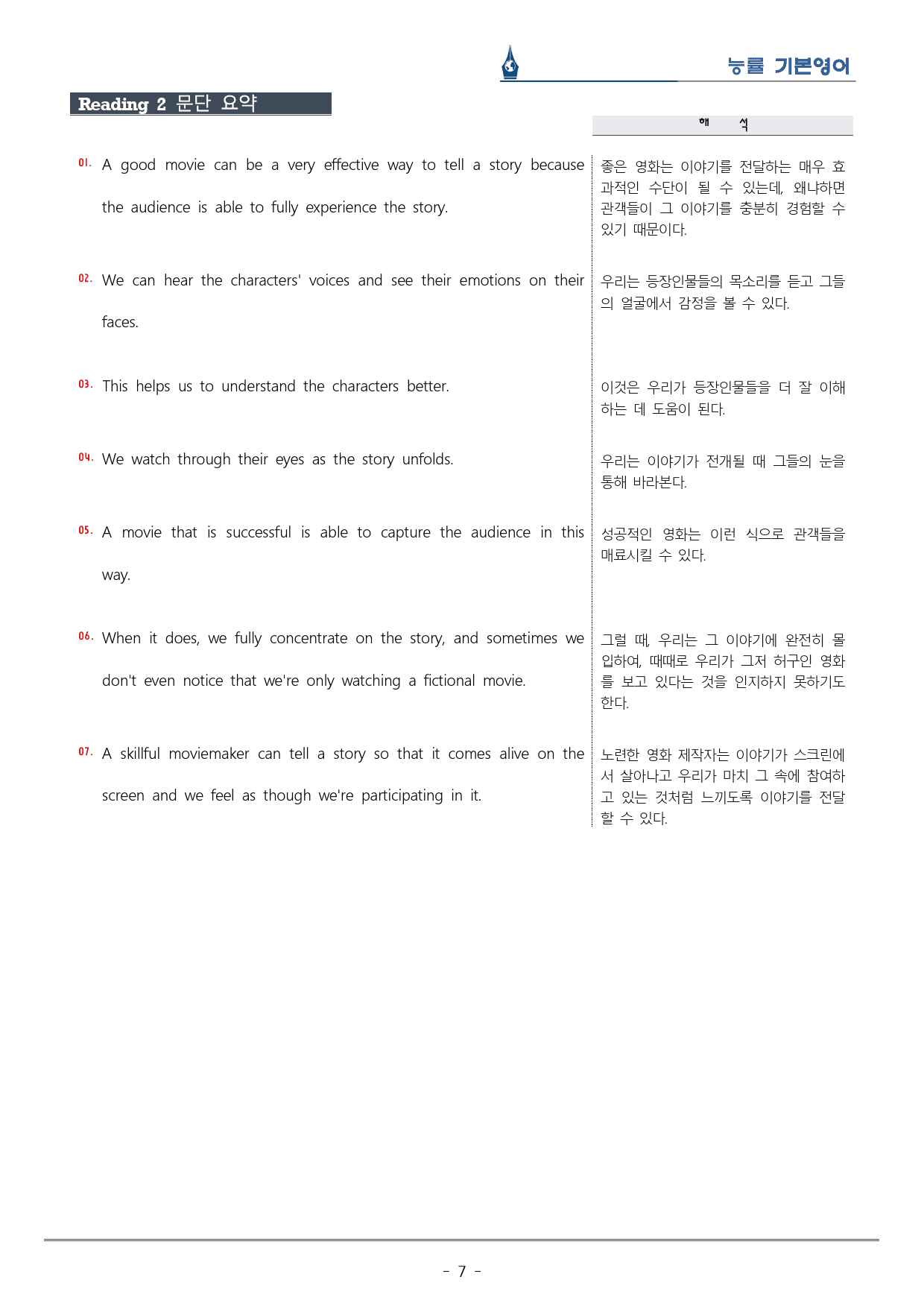 [이클라우드] 능률 기본영어 Unit 09 복습팩(33p)_preview_7