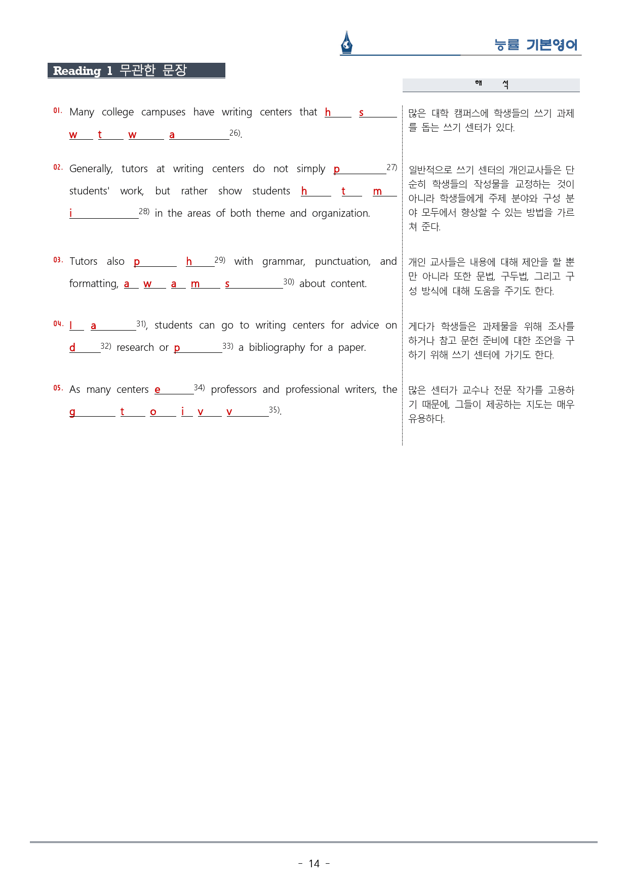 [이클라우드] 능률 기본영어 Unit 09 복습팩(33p)_preview_14