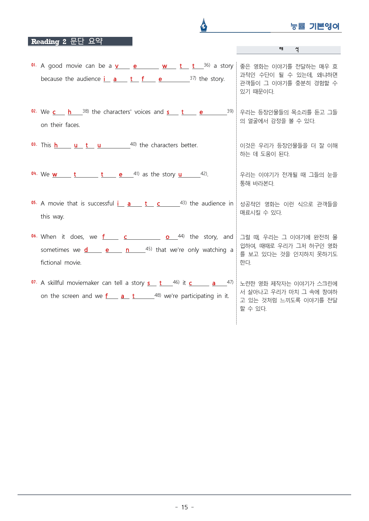 [이클라우드] 능률 기본영어 Unit 09 복습팩(33p)_preview_15