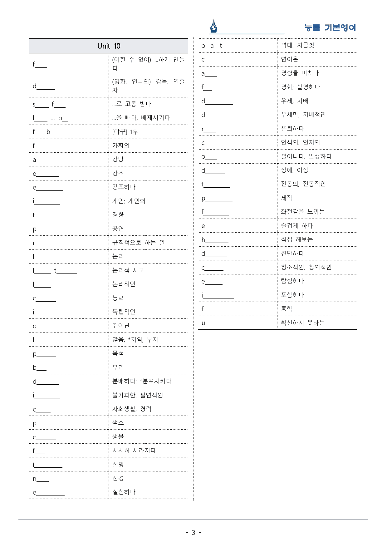 [이클라우드] 능률 기본영어 Unit 10 복습팩(33p)_preview_3