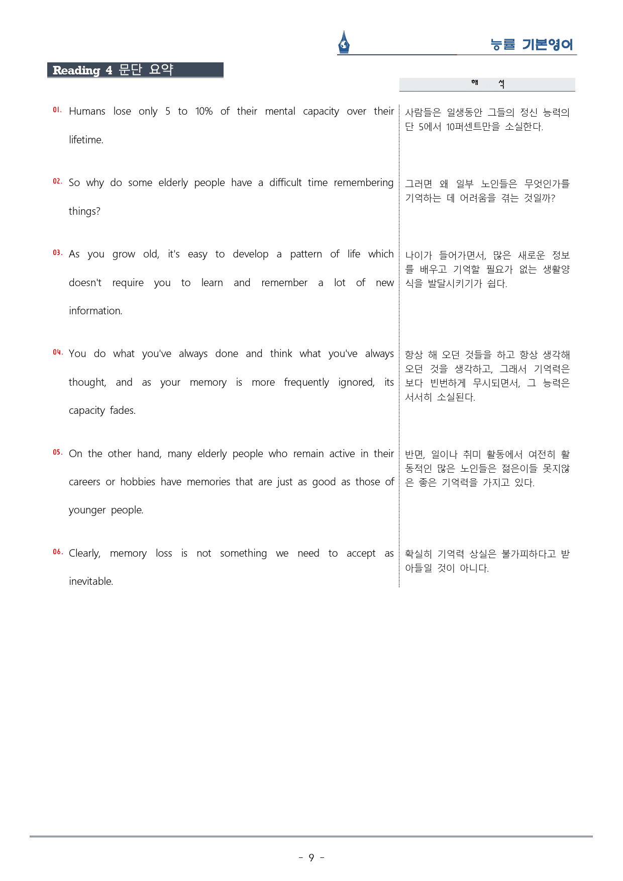 [이클라우드] 능률 기본영어 Unit 10 복습팩(33p)_preview_9