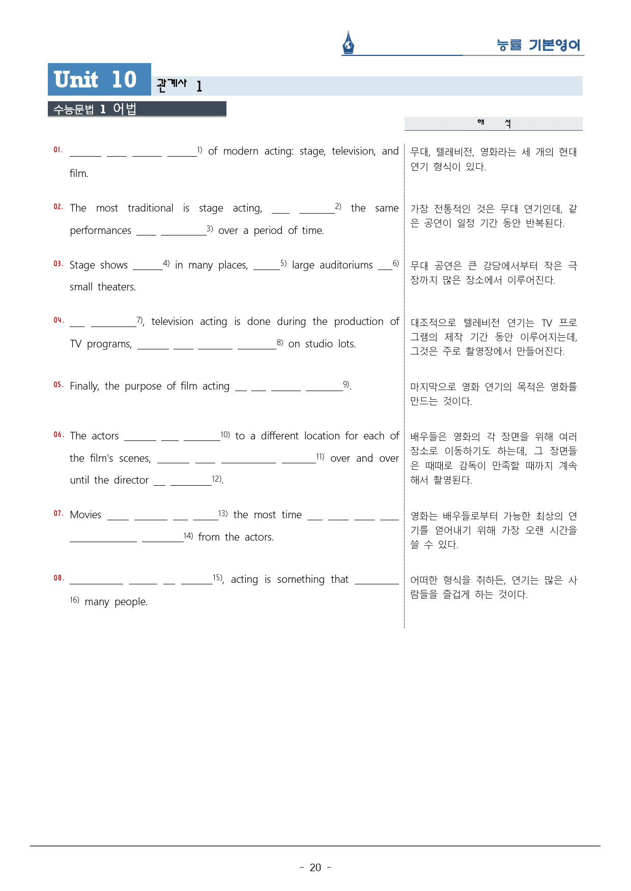 [이클라우드] 능률 기본영어 Unit 10 복습팩(33p)_preview_20