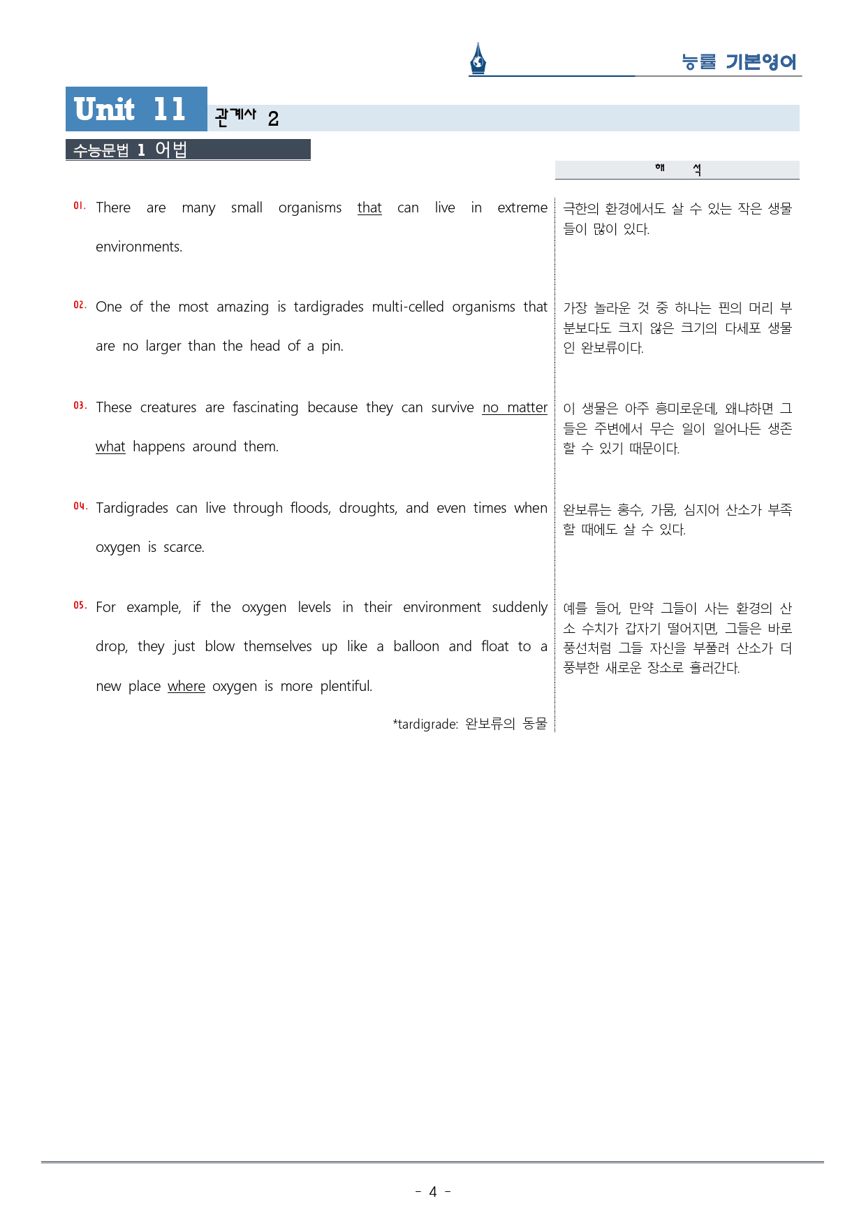 [이클라우드] 능률 기본영어 Unit 11 복습팩(29p)_preview_4