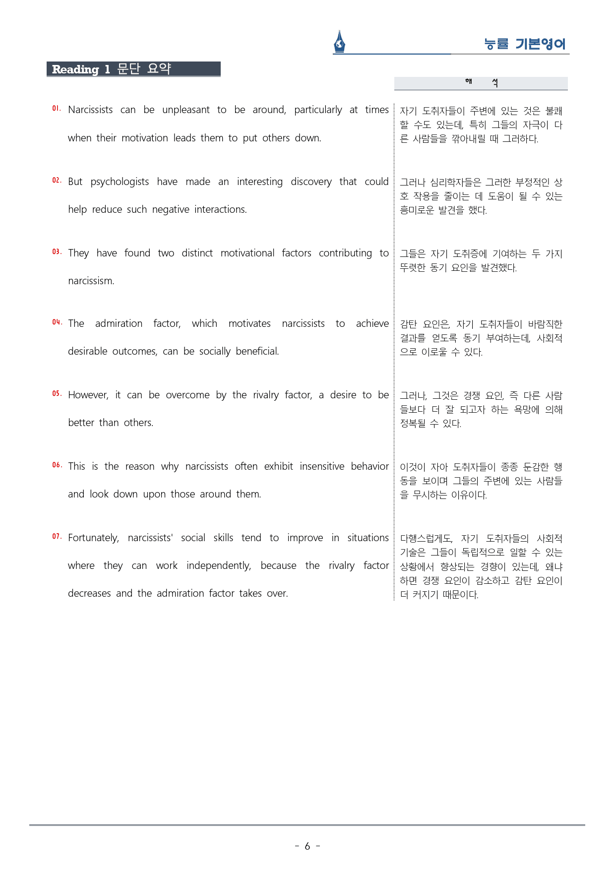 [이클라우드] 능률 기본영어 Unit 11 복습팩(29p)_preview_6