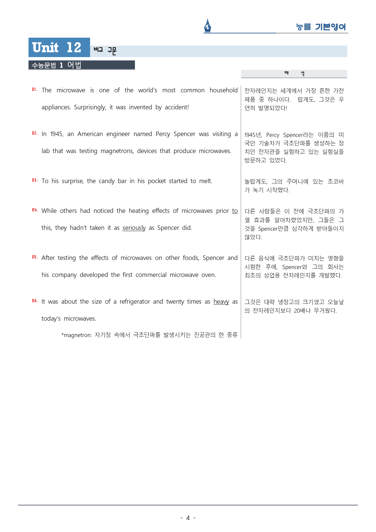 [이클라우드] 능률 기본영어 Unit 12 복습팩(33p)_preview_4