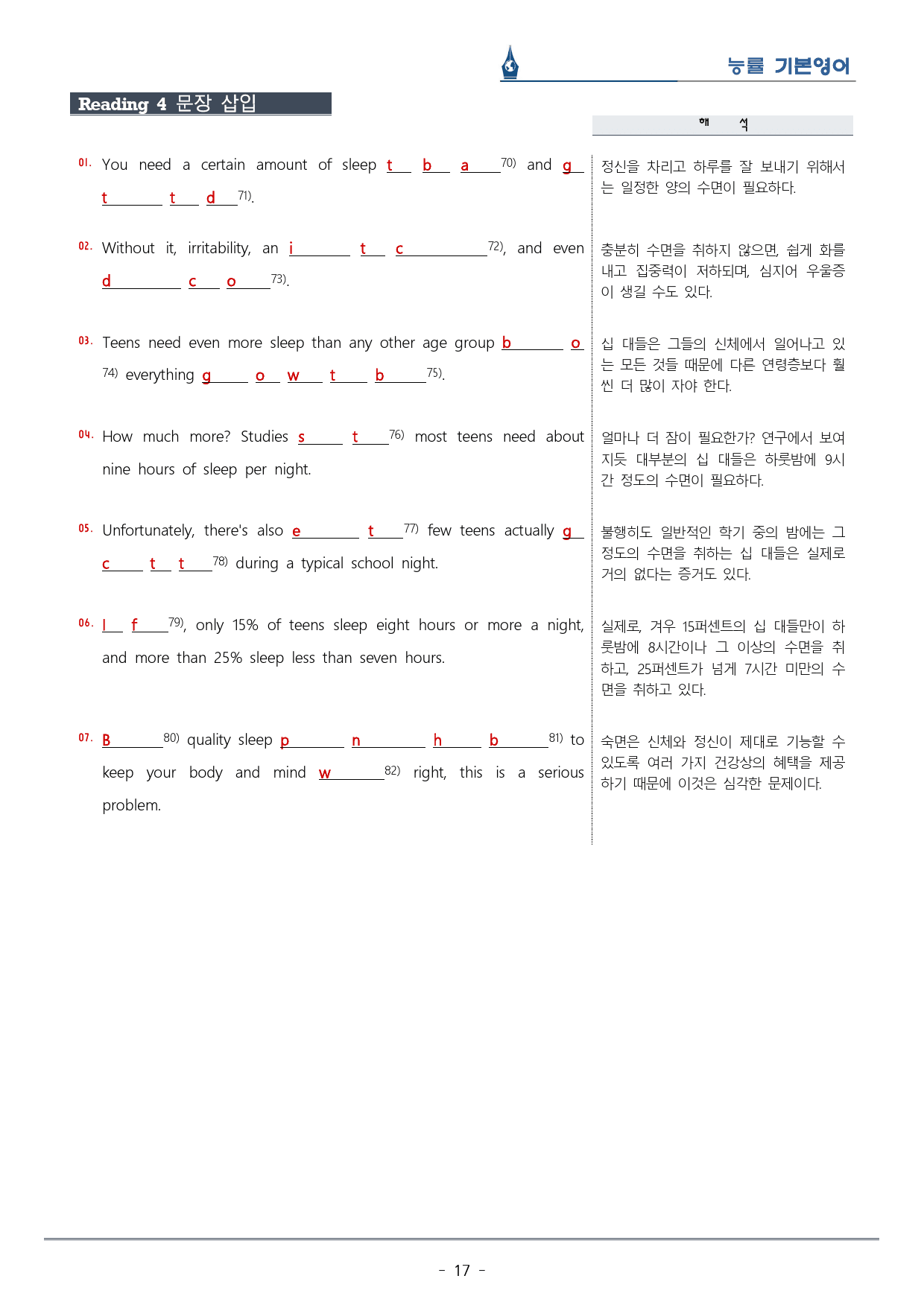 [이클라우드] 능률 기본영어 Unit 12 복습팩(33p)_preview_17