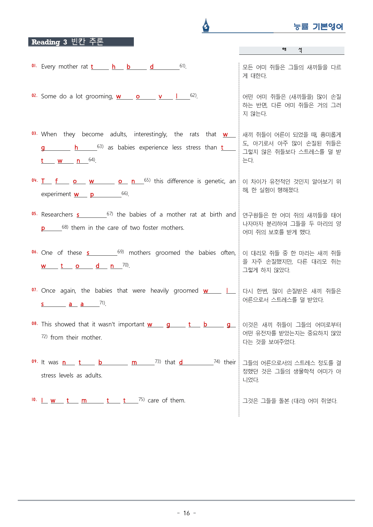 [이클라우드] 능률 기본영어 Unit 13 복습팩(33p)_preview_16