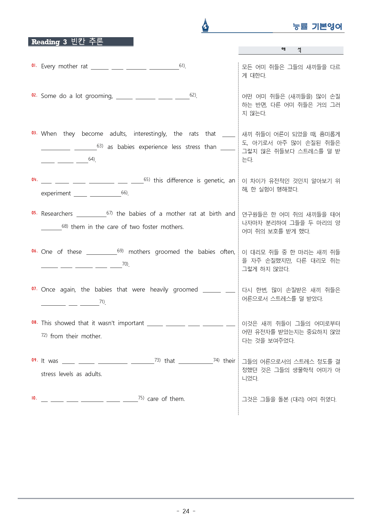 [이클라우드] 능률 기본영어 Unit 13 복습팩(33p)_preview_24