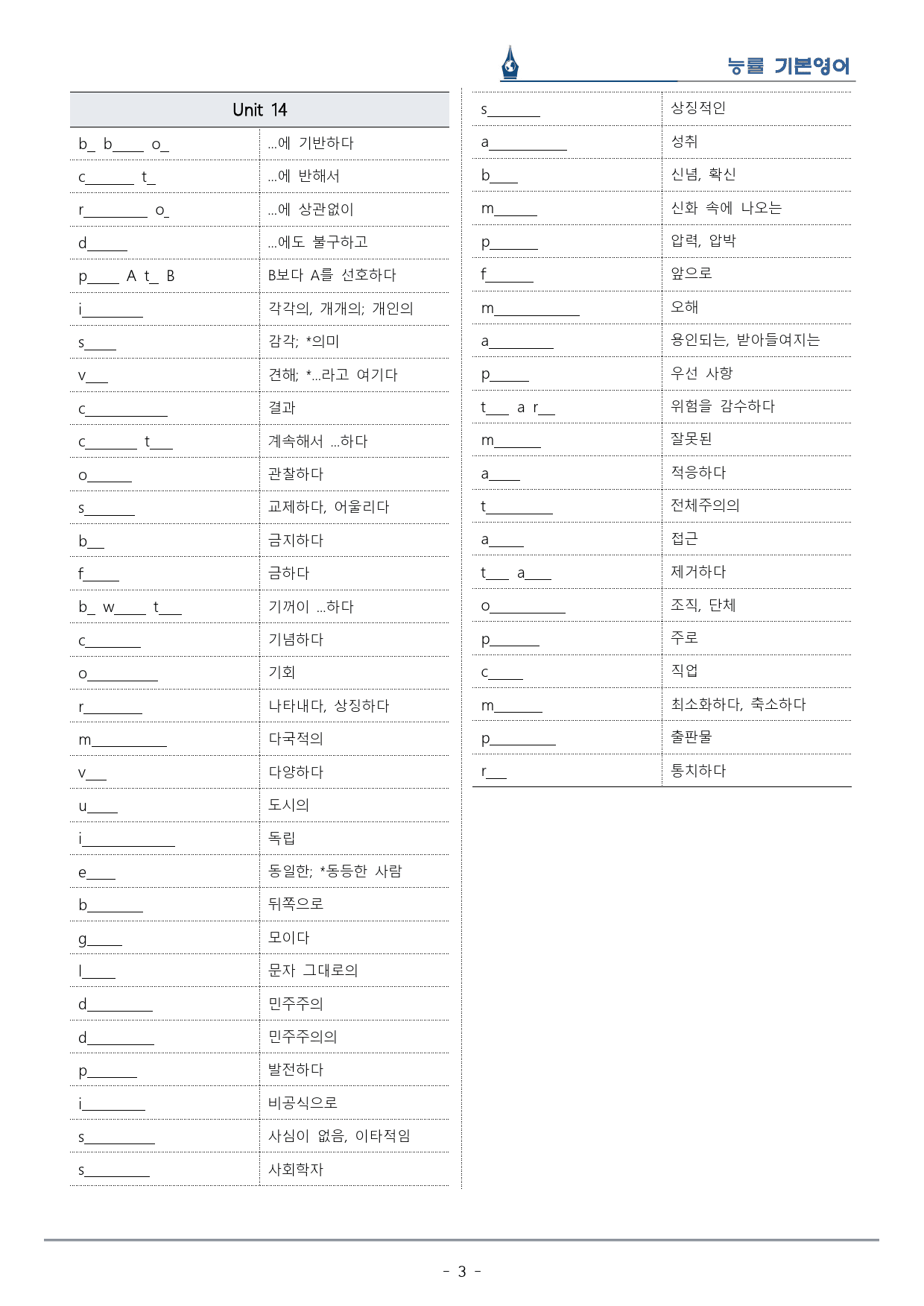 [이클라우드] 능률 기본영어 Unit 14 복습팩(33p)_preview_3