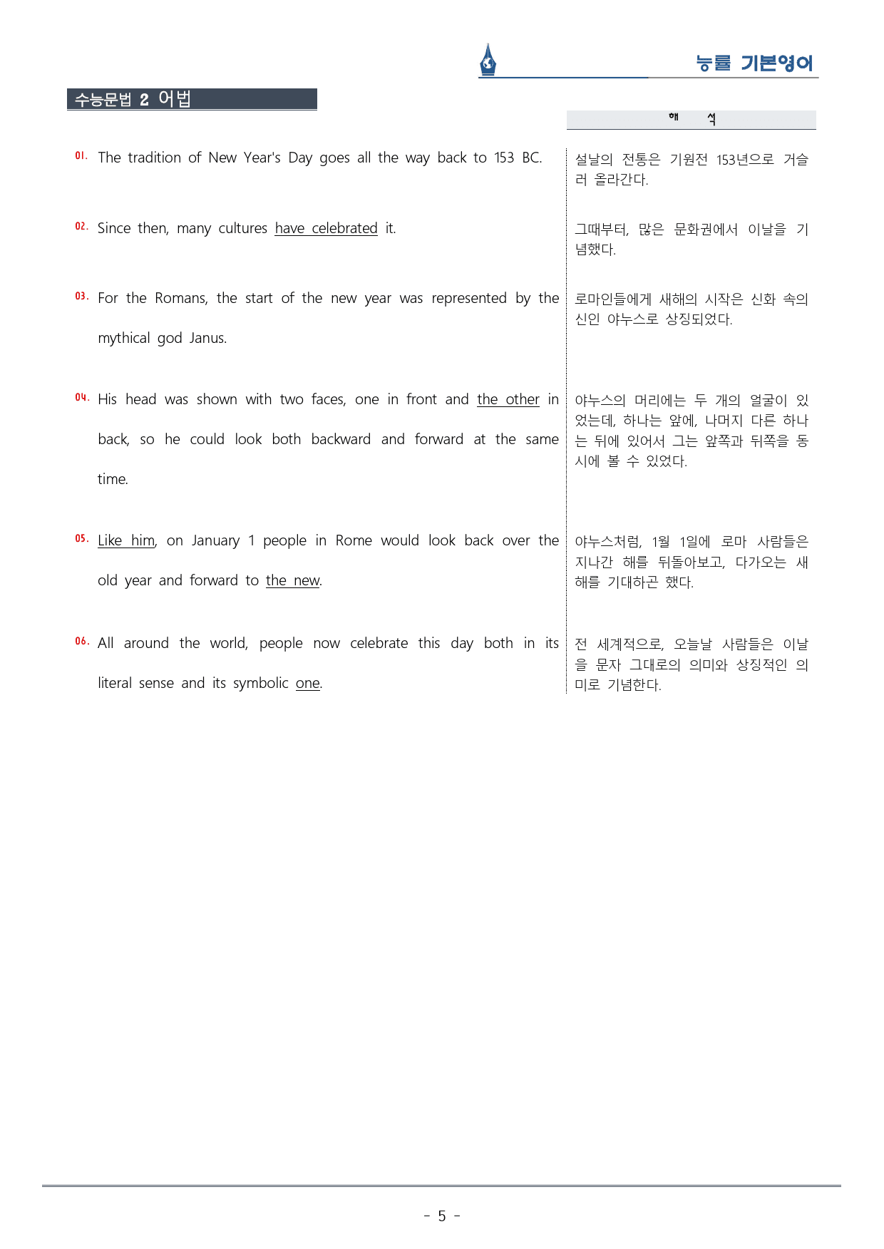 [이클라우드] 능률 기본영어 Unit 14 복습팩(33p)_preview_5