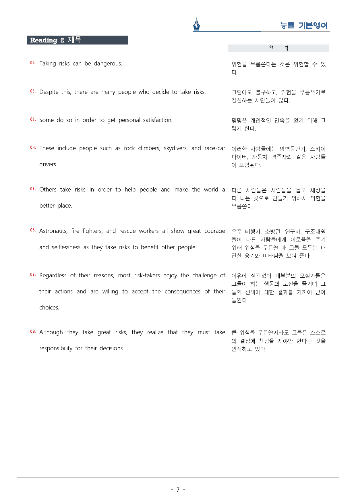 [이클라우드] 능률 기본영어 Unit 14 복습팩(33p)_preview_7