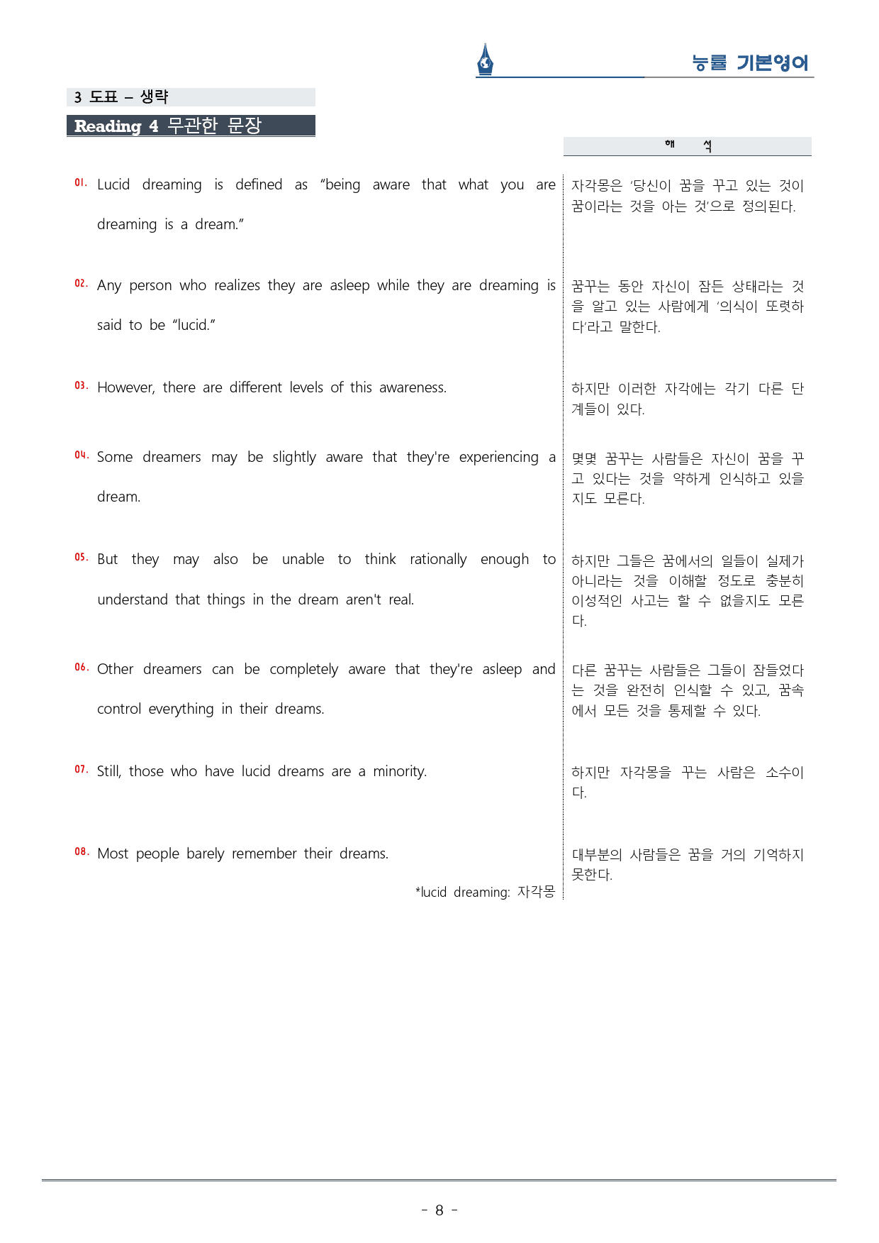 [이클라우드] 능률 기본영어 Unit 15 복습팩(30p)_preview_8