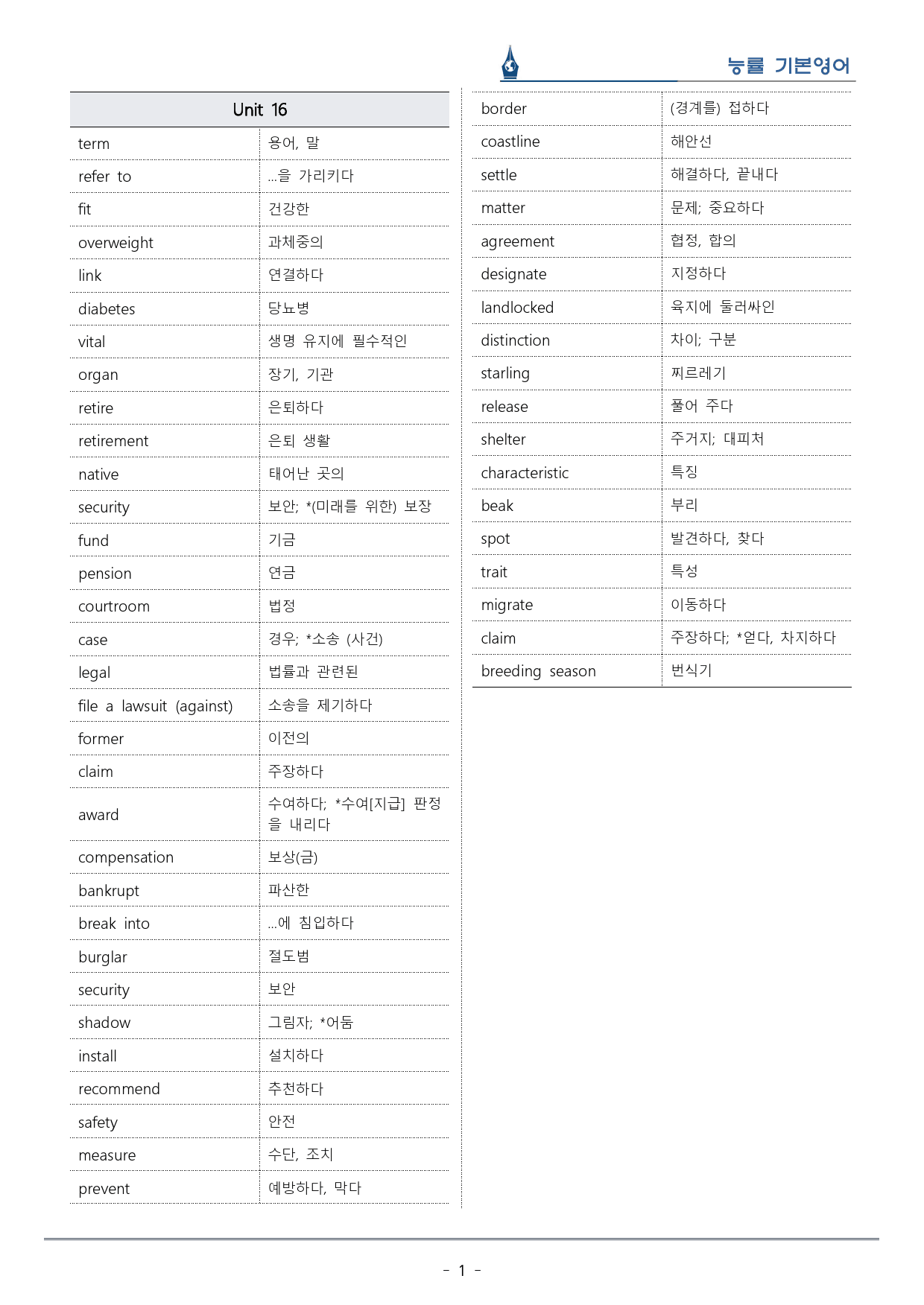 [이클라우드] 능률 기본영어 Unit 16 복습팩(33p)_preview_1