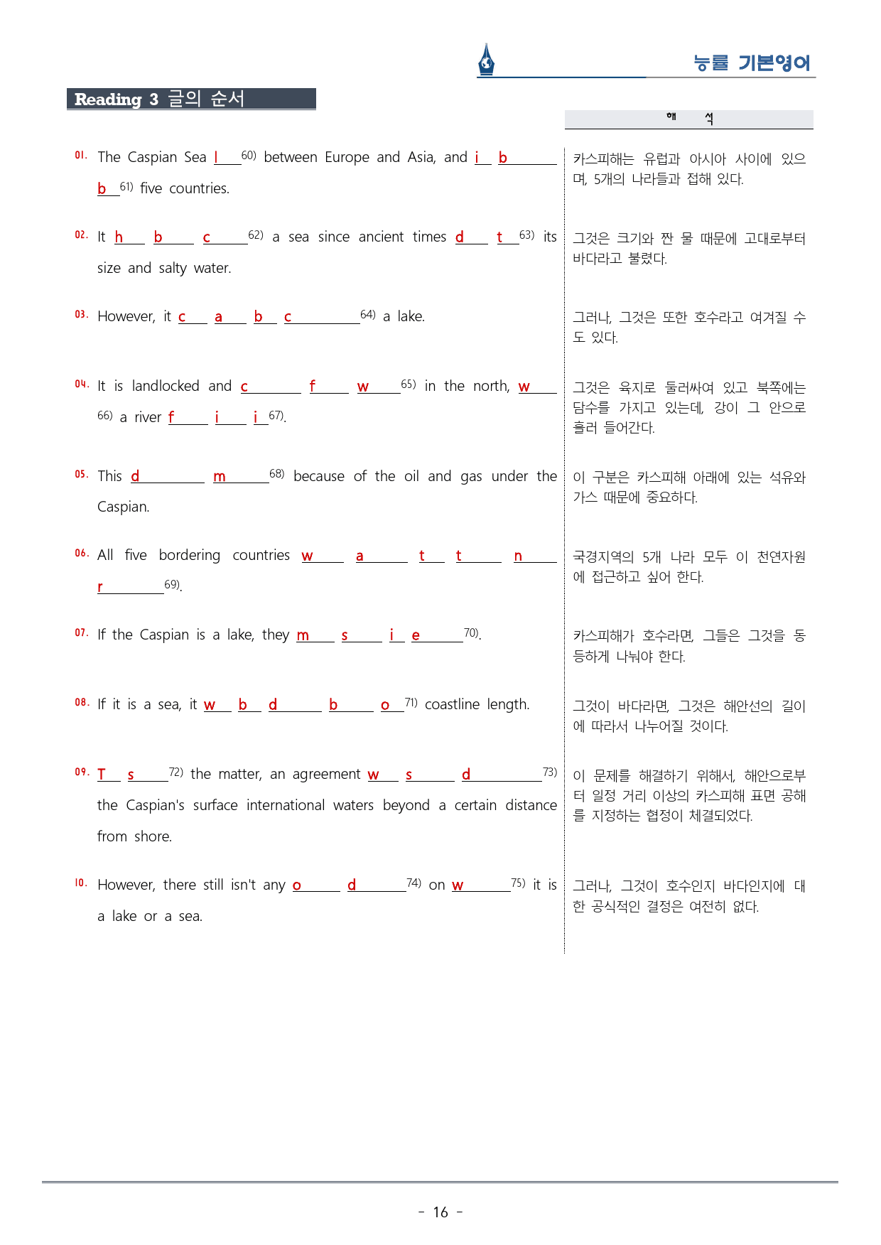 [이클라우드] 능률 기본영어 Unit 16 복습팩(33p)_preview_16
