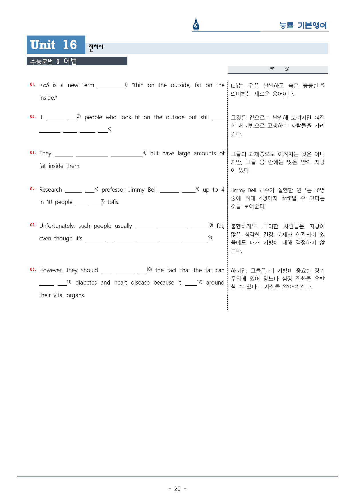 [이클라우드] 능률 기본영어 Unit 16 복습팩(33p)_preview_20