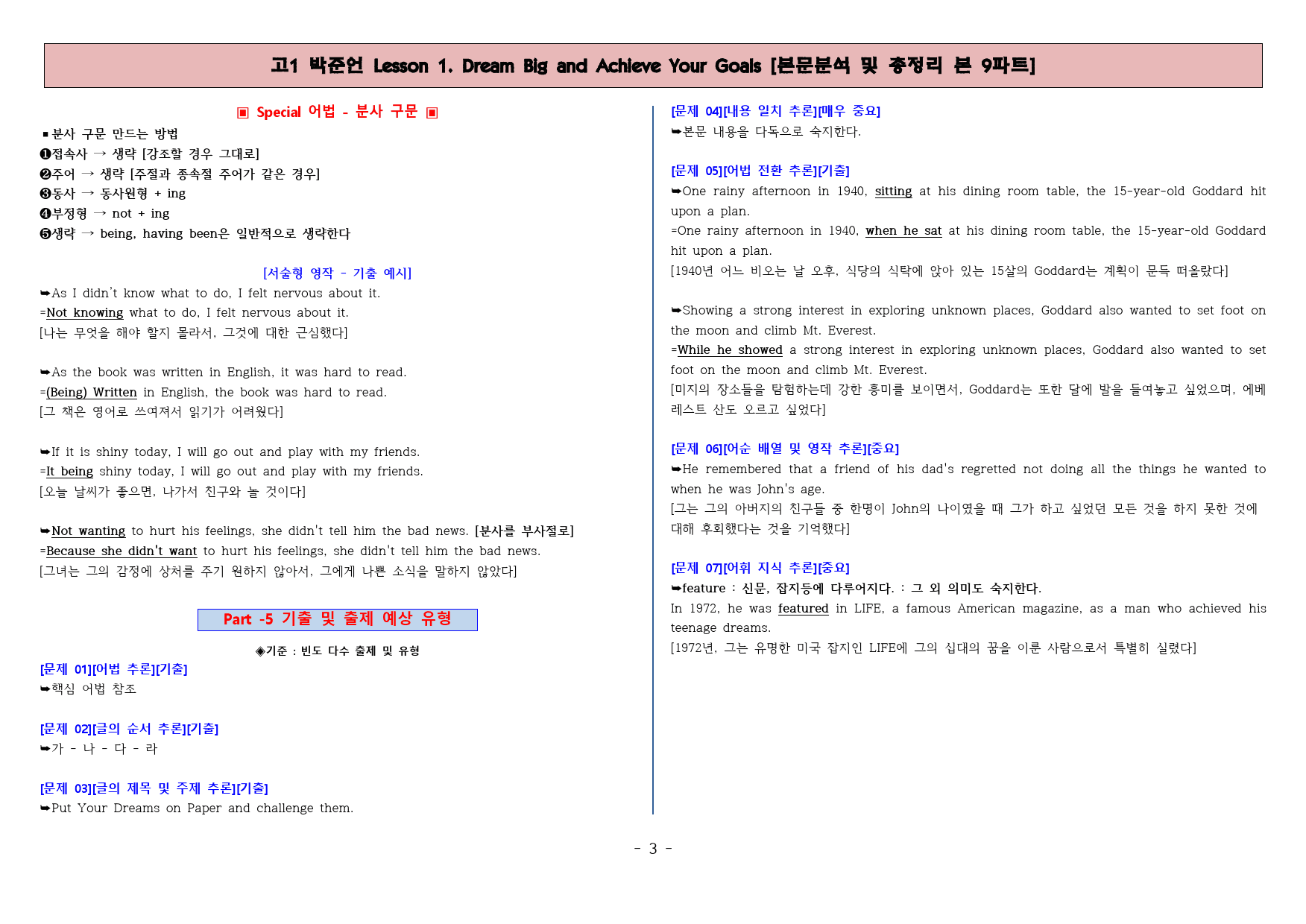 ◈고1 박준언 1과 [본문분석 및 워크북 총9파트][전국 강의용 자료]_preview_4