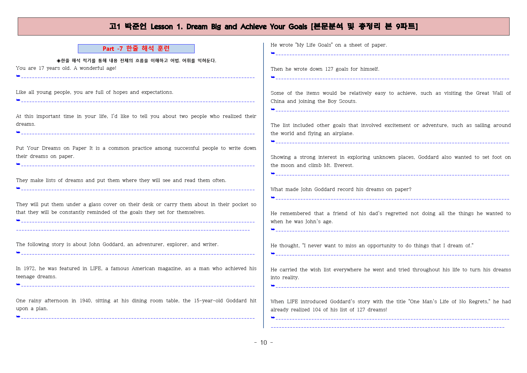 ◈고1 박준언 1과 [본문분석 및 워크북 총9파트][전국 강의용 자료]_preview_11