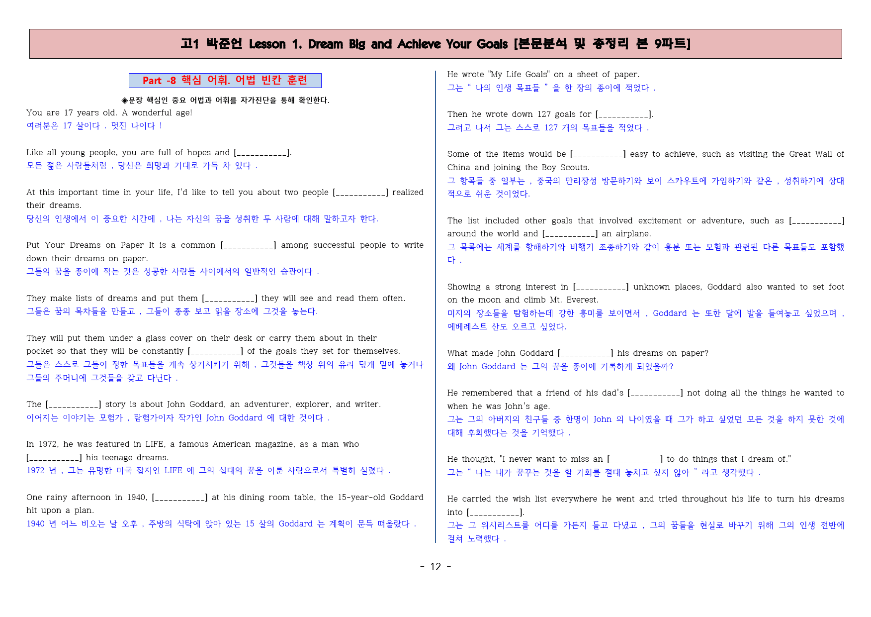 ◈고1 박준언 1과 [본문분석 및 워크북 총9파트][전국 강의용 자료]_preview_13