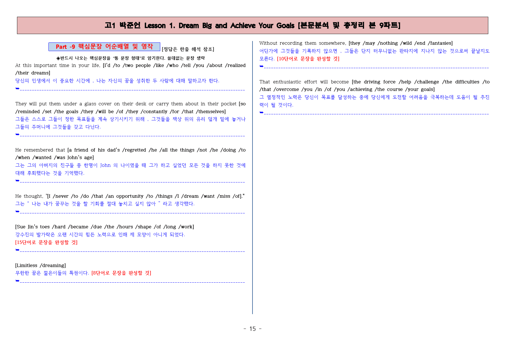 ◈고1 박준언 1과 [본문분석 및 워크북 총9파트][전국 강의용 자료]_preview_16