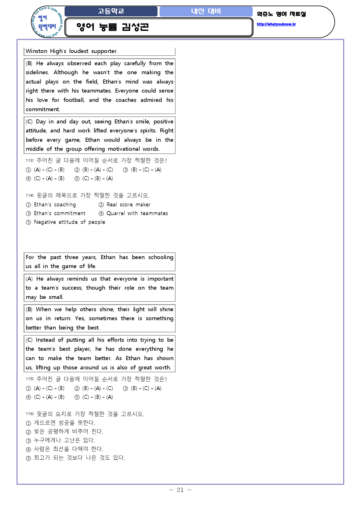 [와츄노] 교과서 영어 능률 김성곤 01과 (34p)_preview_21